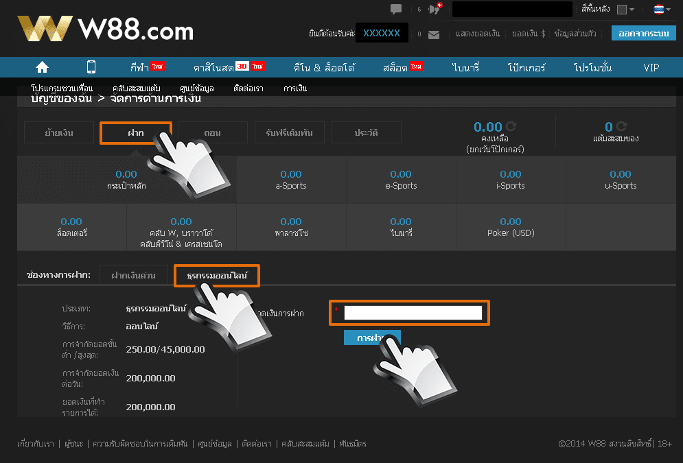 เลือกวิธีการฝาก w88