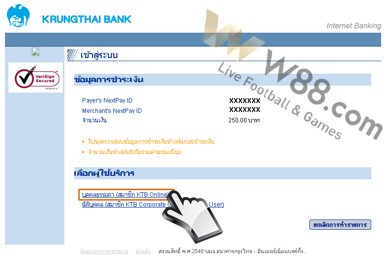 จากนั้นเลือกประเภทบัญชีของสมาชิก
